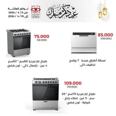 Página 4 en Ofertas de electrodomésticos en Cooperativa Adiliya Kuwait