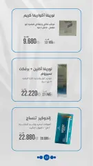صفحة 43 ضمن عروض الصيدلية في جمعية الروضة وحولي التعاونية الكويت