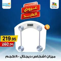 Página 25 en Ofertas de fin de semana en Hipermercado El abed Egipto