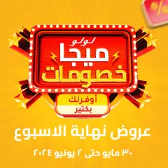 Page 1 in Weekend offers at lulu Egypt