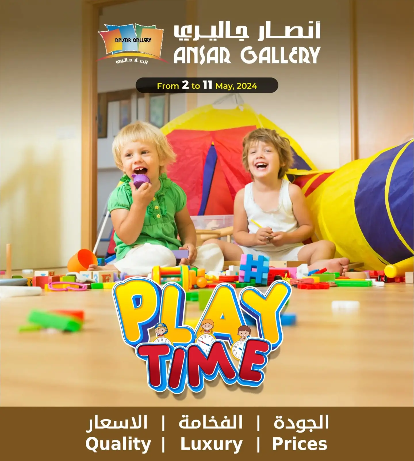 صفحة 1 ضمن عروض وقت اللعب للأطفال في أنصار جاليرى البحرين