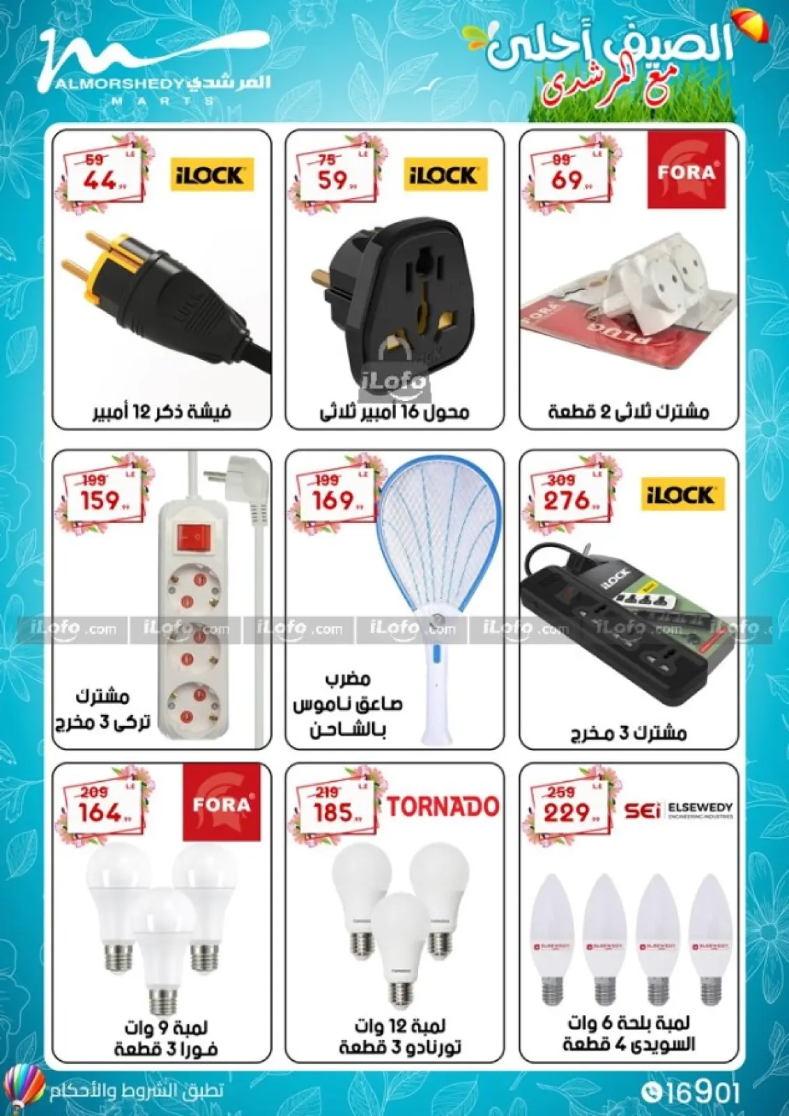 صفحة 71 ضمن عروض الأجهزة الكهربائية في أسواق المرشدى مصر