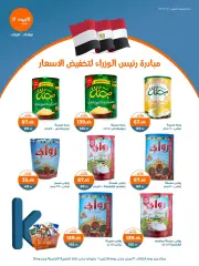صفحة 4 ضمن عروض مبادرة تخفيض الأسعار في كازيون ماركت مصر