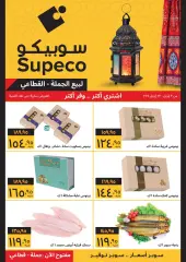 Page 1 in Eid offers at Supeco Egypt