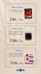 صفحة 11 ضمن عروض الصيدلية في جمعية الروضة وحولي التعاونية الكويت