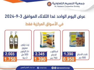 Page 1 in One day offers at Naseem co-op Kuwait