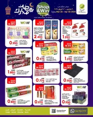 Page 10 in Ramadan offers at Al Meera Sultanate of Oman