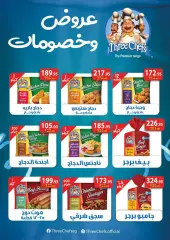 Page 20 in Summer time offers at Mahmoud Elfar Egypt