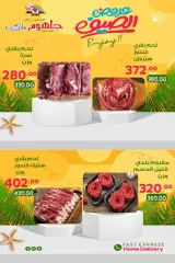 Page 11 in Summer Deals at Galhom Market Egypt