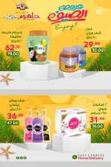 Page 17 in Summer Deals at Galhom Market Egypt