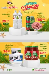 Page 22 in Summer Deals at Galhom Market Egypt