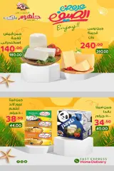 Page 7 in Summer Deals at Galhom Market Egypt