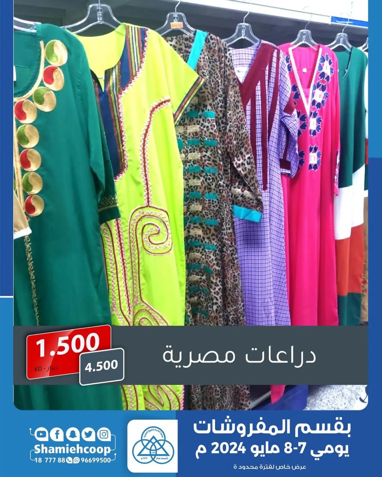 صفحة 3 ضمن عروض التوفير المذهل في جمعية الشامية والشويخ الكويت
