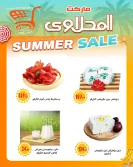 Page 9 in Summer Deals at El mhallawy Sons Egypt