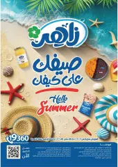 Página 1 en ofertas de verano en Mercado Zaher Egipto