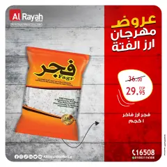 Page 12 in Rice Extravaganza Deals at Al Rayah Market Egypt