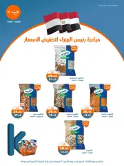 صفحة 1 ضمن عروض مبادرة تخفيض الأسعار في كازيون ماركت مصر