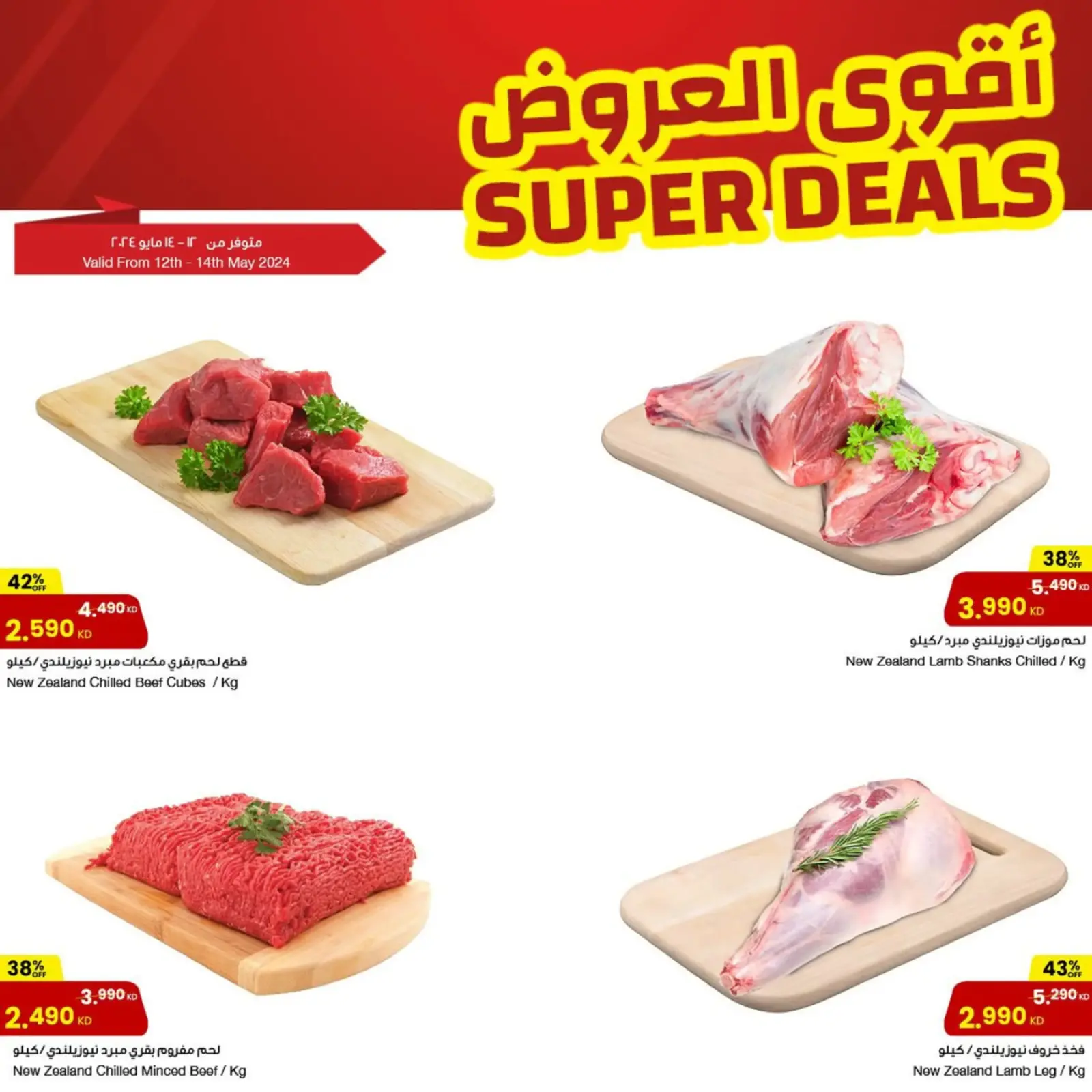 Page 4 |Best Offers at Sultan Center Kuwait