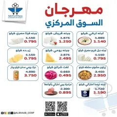 Page 40 in Central market fest offers at Al Shaab co-op Kuwait