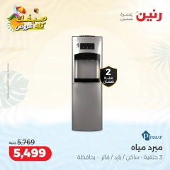Page 25 |Summer Deals at Raneen Egypt