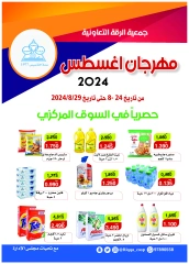 Página 1 en ofertas de agosto en cooperativa riqqa Kuwait