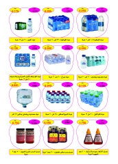 Página 13 en ofertas de agosto en cooperativa riqqa Kuwait