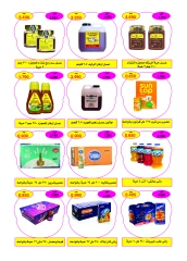 Página 14 en ofertas de agosto en cooperativa riqqa Kuwait