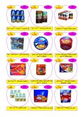 Página 15 en ofertas de agosto en cooperativa riqqa Kuwait