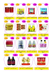 Página 16 en ofertas de agosto en cooperativa riqqa Kuwait