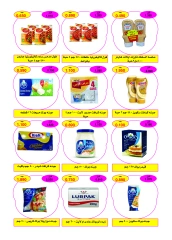 Página 17 en ofertas de agosto en cooperativa riqqa Kuwait