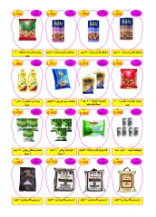 Página 18 en ofertas de agosto en cooperativa riqqa Kuwait