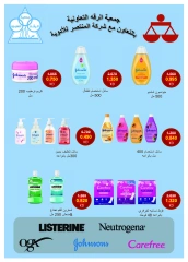 Página 19 en ofertas de agosto en cooperativa riqqa Kuwait