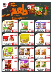 Página 3 en ofertas de agosto en cooperativa riqqa Kuwait