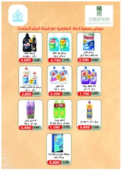 Página 24 en ofertas de agosto en cooperativa riqqa Kuwait