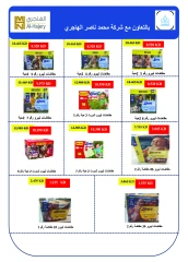 Página 25 en ofertas de agosto en cooperativa riqqa Kuwait