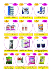 Página 26 en ofertas de agosto en cooperativa riqqa Kuwait