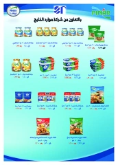 Página 6 en ofertas de agosto en cooperativa riqqa Kuwait