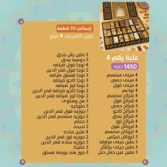 Page 5 in Mawlid al-Nabi sweets prices at Salé Sucré Pâtisserie Egypt