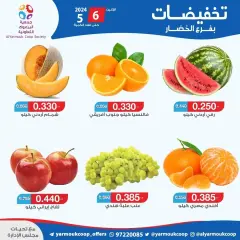 Page 5 dans Offres de fruits et légumes chez La coopérative Yarmouk Koweït