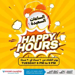 Page 1 in Happy hour offers at Oncost Kuwait