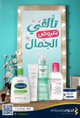 Page 1 dans Offres beauté chez Pharmacies Al-dawaa Arabie Saoudite