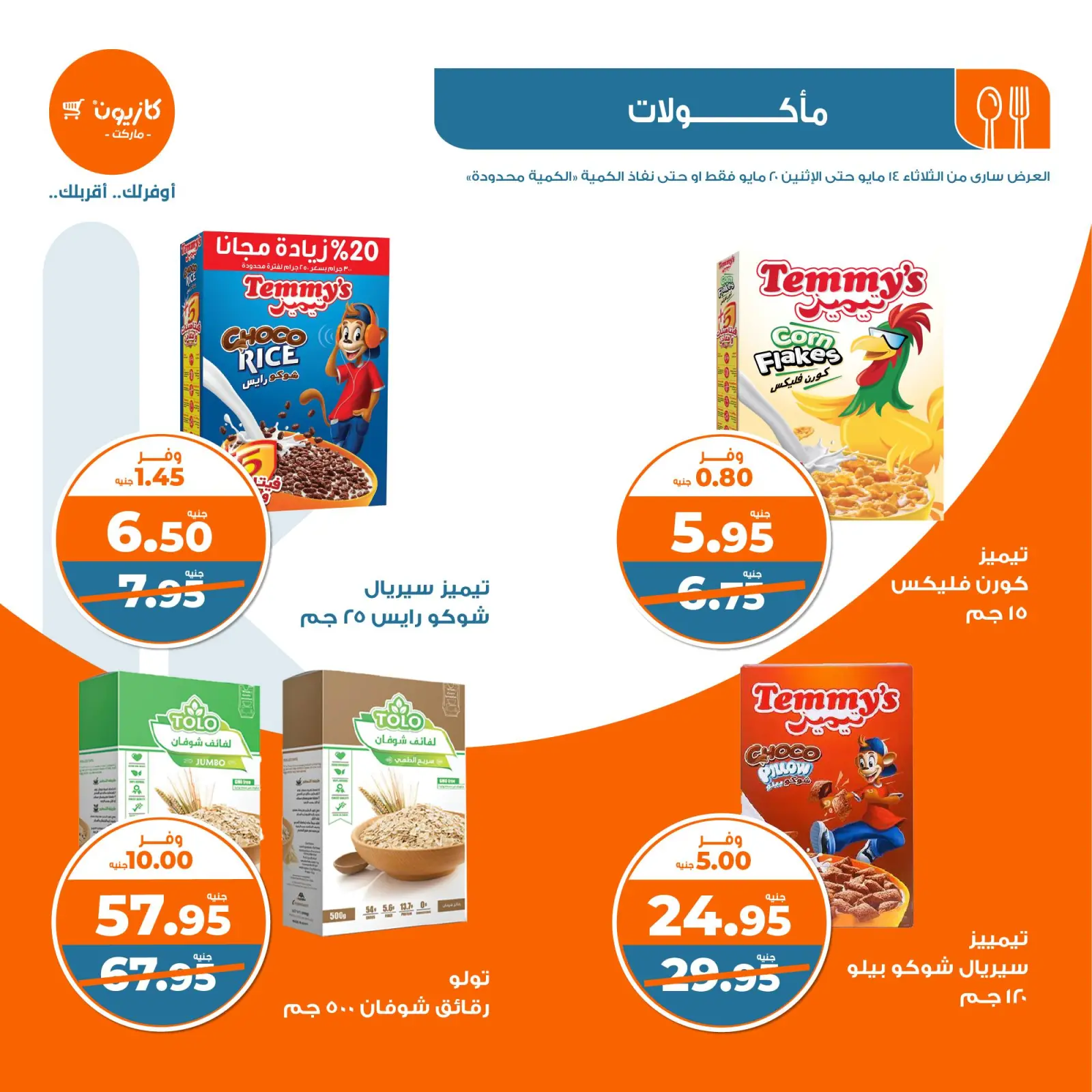Page 24 dans Offres hebdomadaires chez Marché Kazyon Egypte