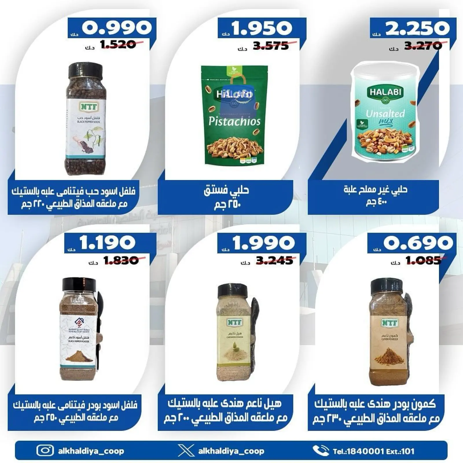 صفحة 12 ضمن عروض أغسطس في جمعية الخالدية التعاونية الكويت