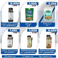 صفحة 12 ضمن عروض أغسطس في جمعية الخالدية التعاونية الكويت