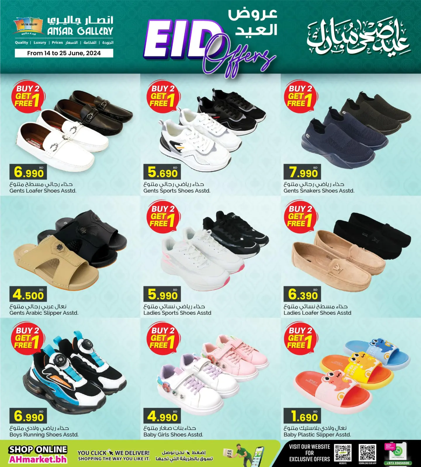 صفحة 4 ضمن عروض عيد الأضحى المبارك في أنصار جاليرى البحرين