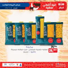 Page 2 in One day offers at BIM Egypt