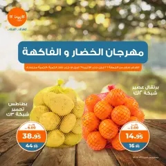 صفحة 2 ضمن عروض مهرجان الخضار والفاكهة في كازيون ماركت مصر