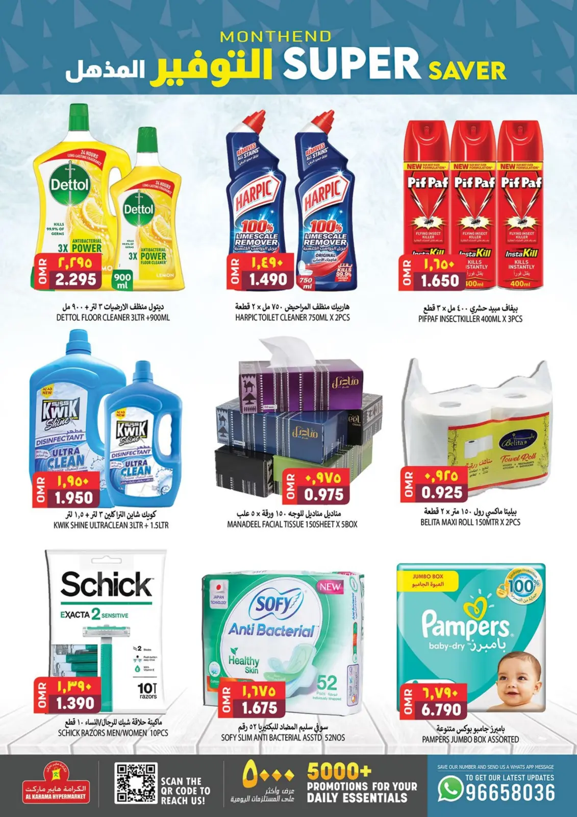 Page 12 dans Des économies incroyables chez Hypermarché Al Karama Oman