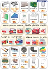 Page 10 in Summer Sale at Ehab Elprince Egypt