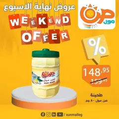 Page 6 in Weekend offers at Sun Mall Egypt